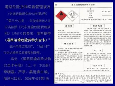 工廠常見隱患大排查圖集與道路貨物運輸安全指南
