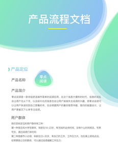泡泡輕讀——沉浸式數字閱讀體驗產品需求文檔
