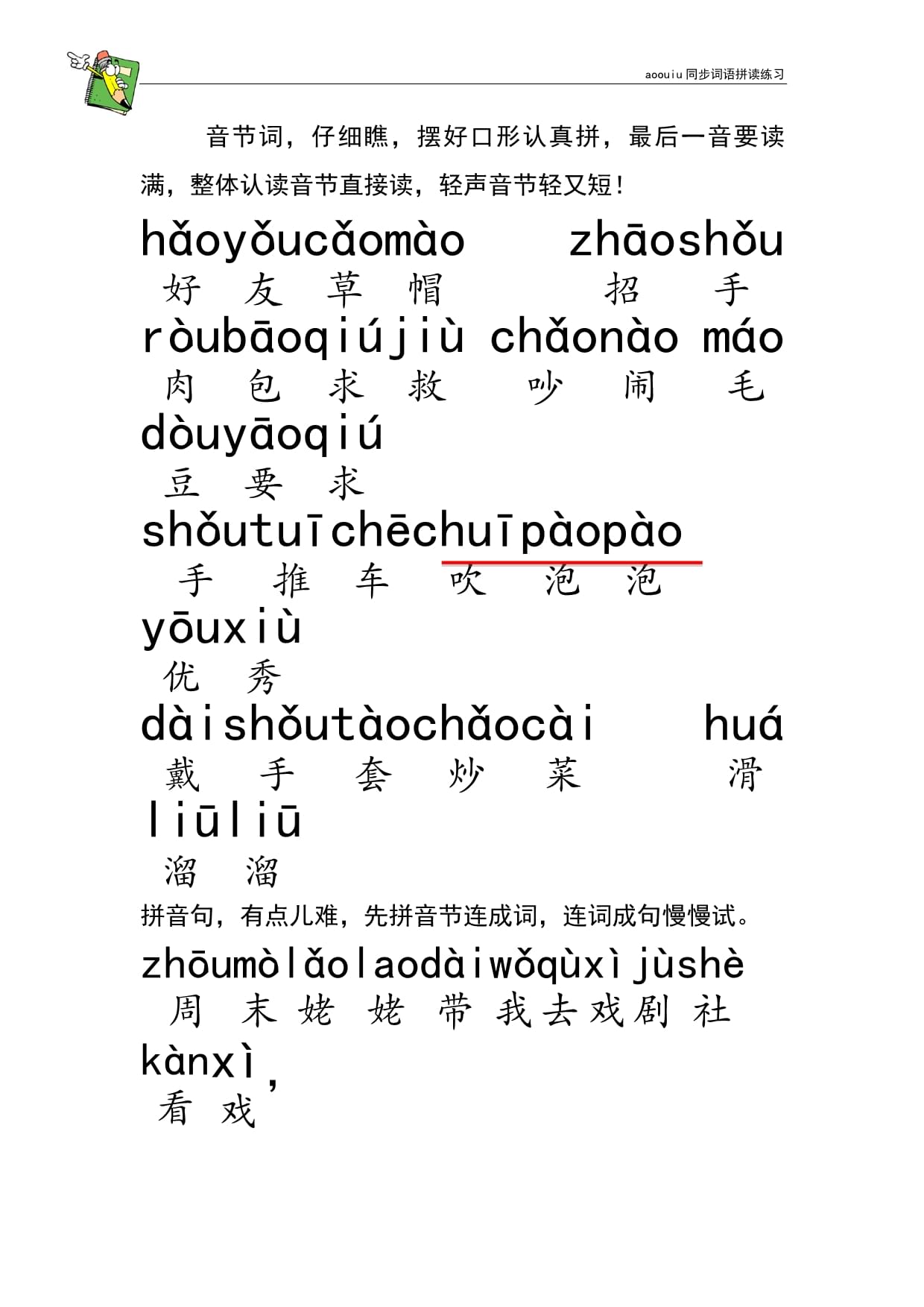 泡泡輕讀 aoouiu同步詞語拼讀練習(xí)