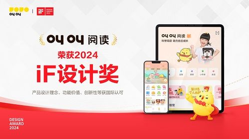 「叫叫閱讀」榮獲2024 iF設(shè)計(jì)獎(jiǎng) 泡泡輕讀以創(chuàng)新理念贏得國際認(rèn)可